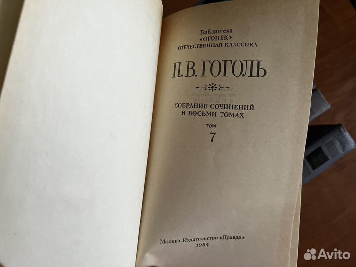 Н.В. Гоголь собрание сочинений в восьми томах