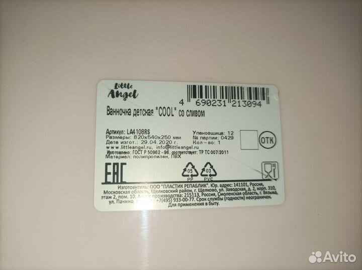 Детская ванночка