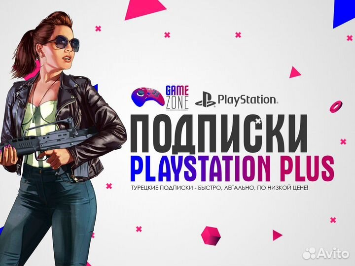 Подписка PS Plus Deluxe 12 месяцев