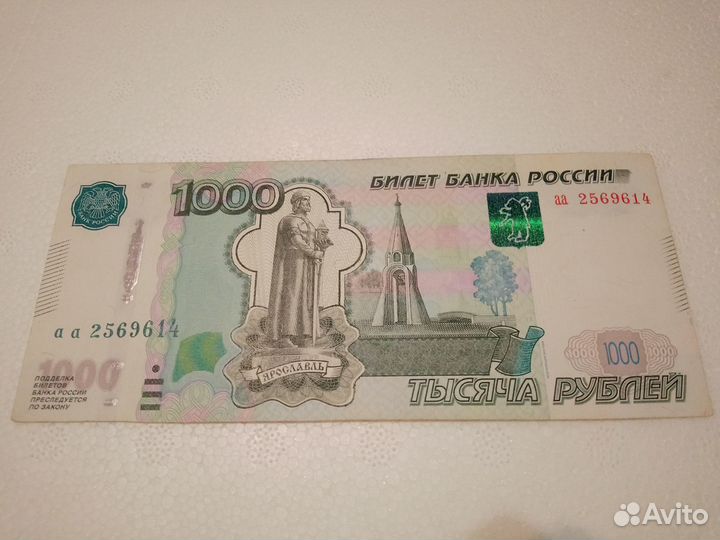 Купюра 1000 руб. мод. 2010 г серия аа № 2569614