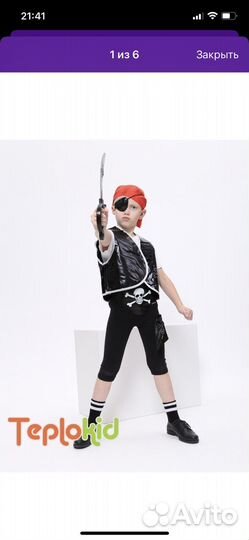 Костюм Пирата