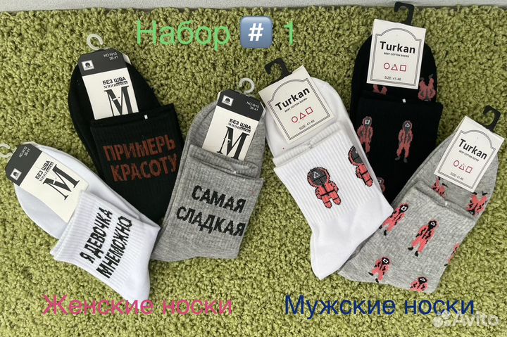 Набор носок женские и мужские