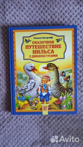 Нильс. Питер Пен. Чиполлино. Год в лесу