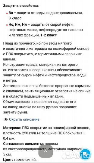Новый Плащ для защиты от воды и нефтепродуктов