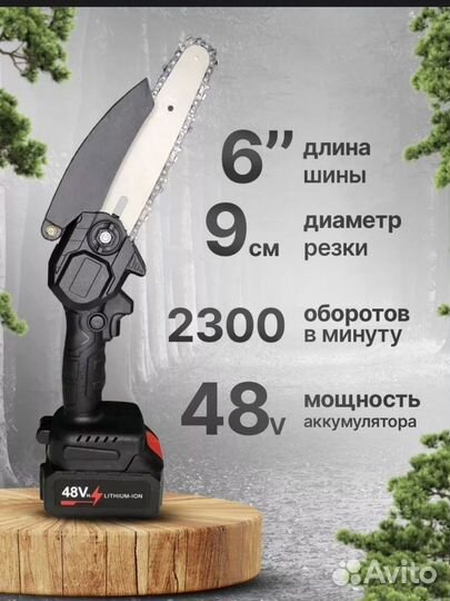 Пила цепная аккумуляторная