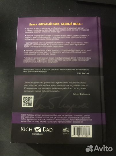 Роберт Кийосаки - Богатый папа, бедный папа