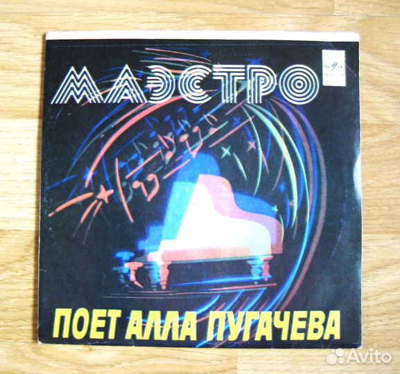 Виниловые пластинки (миньоны) А. Пугачёва