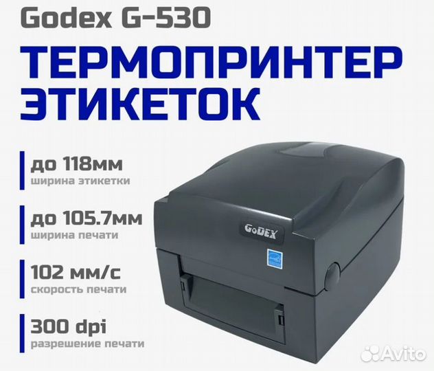 Принтер godex g530 в упаковке с документами