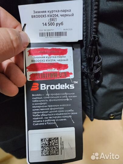 Продам зимнюю спецодежду куртку, и брюки Brodeks