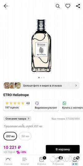 Etro Heliotrope 100мл