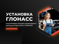 Глонасс мониторинг на грузовой транспорт