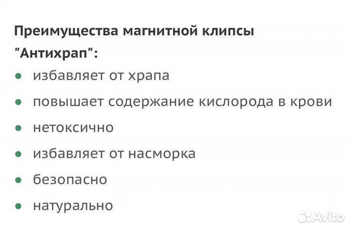 Приспособление от храпа