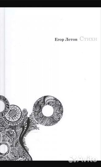 Егор Летов (Гражданская оборона). Стихи