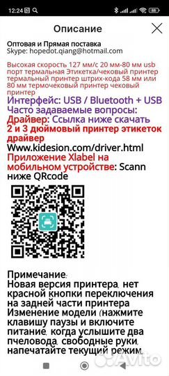 Принтер для маркетплейсов