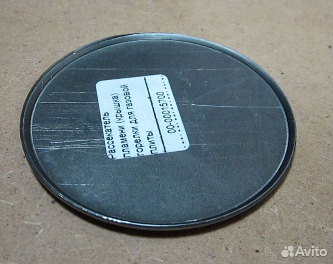 Рассекатель (крышка / шляпка) пламени средней г