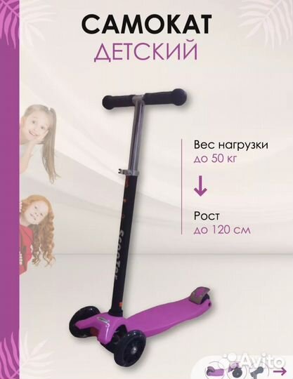 Самокат трехколесный scooter