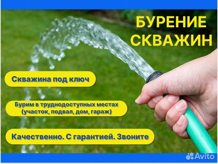 Бурение скважин на воду