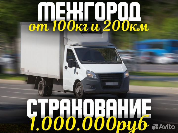 Грузоперевозки быстро