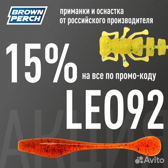 Скидки на приманки и оснастки Brown Perch
