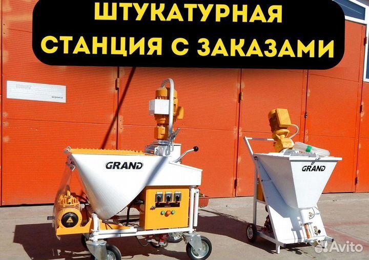 Штукатурная станция с обучением