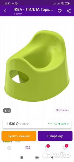 Горшок детский IKEA