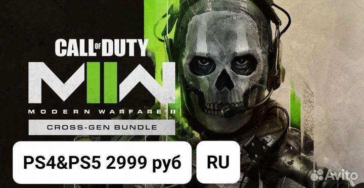 Call of duty modern warfare 2 2022 PS5, PS4 для РФ