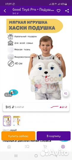 Подушка игрушка