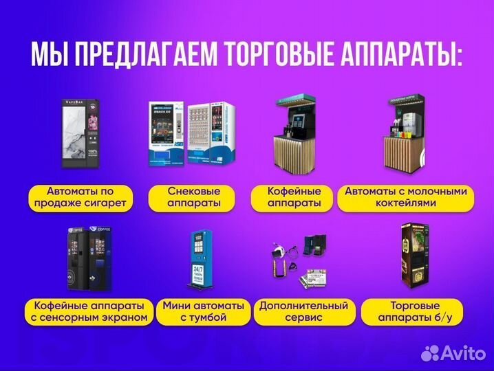 Снековый автомат с гарантией