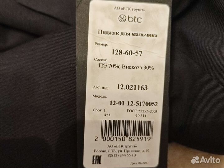 Пиджак на мальчика
