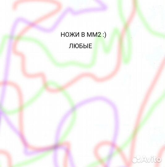 Годли ножи в мм2