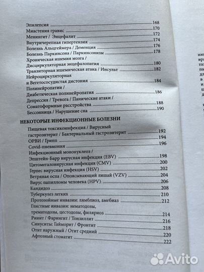 Медицинская литература, схемы лечения