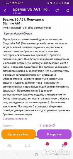 Брелок для авто