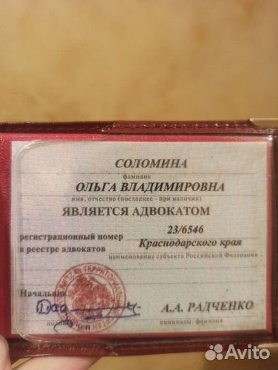 Юридические услуги. Адвокат