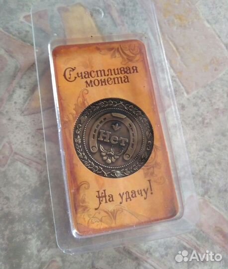 Монеты-ответы 