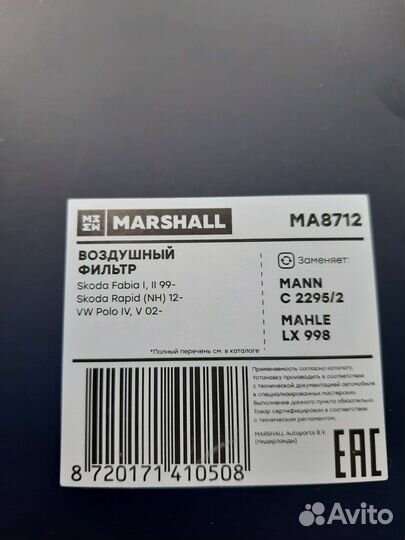 Фильтр воздушный marshall Skoda Fabia I II