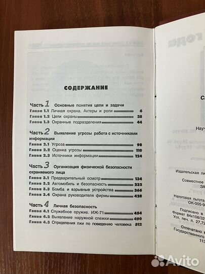 Служба безопасности. Настольная книга сотрудника