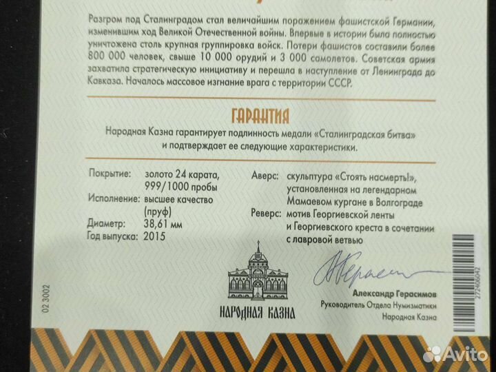 Монета Сталинградская битва