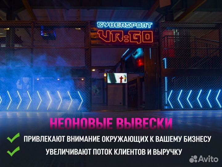 Неоновая вывеска на заказ