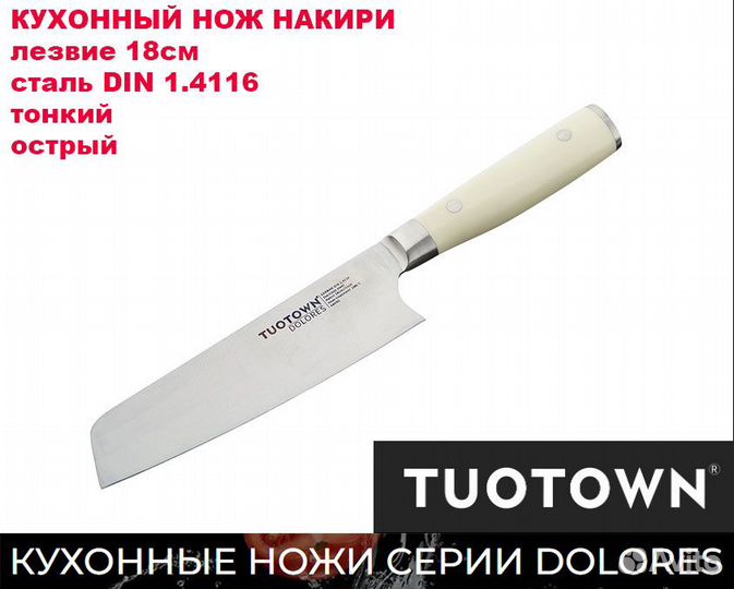 Кухонные ножи