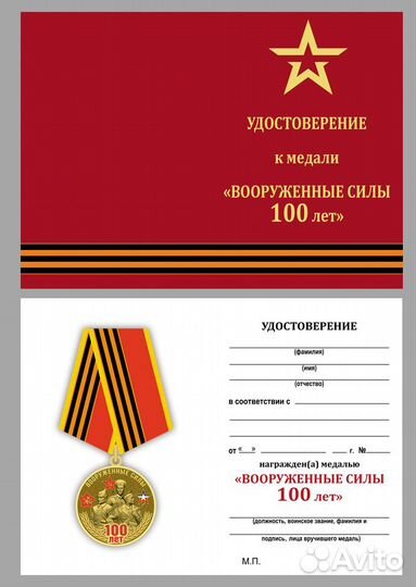 Медаль знак 100-летие Вооруженных сил