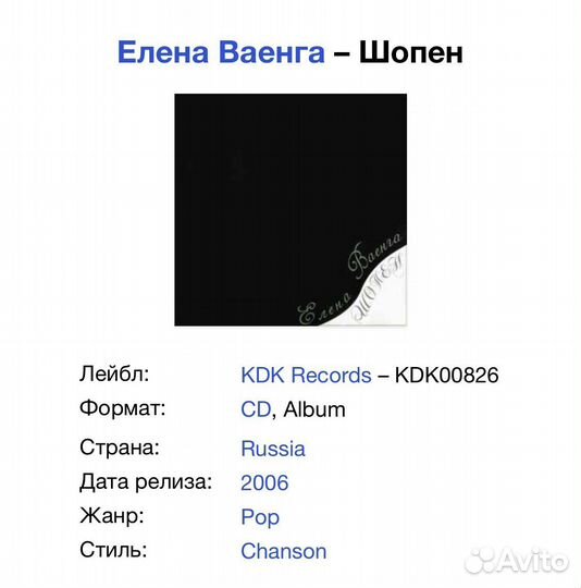 Елена Ваенга - Шопен CD Rus