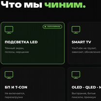 Ремонт телевизоров Давыдково. oled и qled, Москва