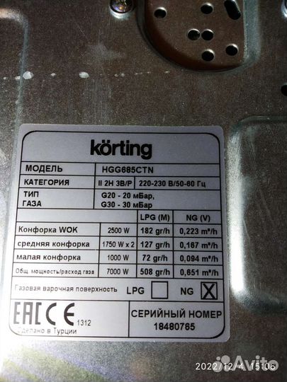 Газовая панель