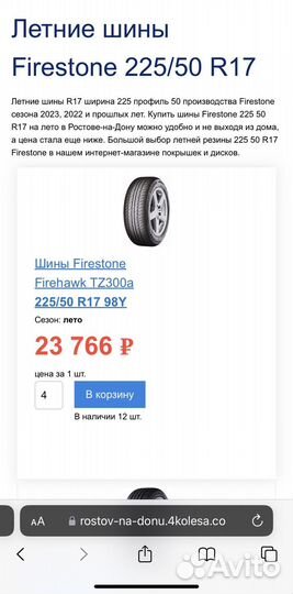 Firestone Firehawk TZ300 a 225/50 R17