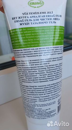 Гель для умывания плюс тоник Турция Эрсаг