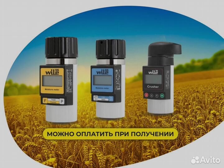 Влагомер зерна Wile (55/65/78/200) TG