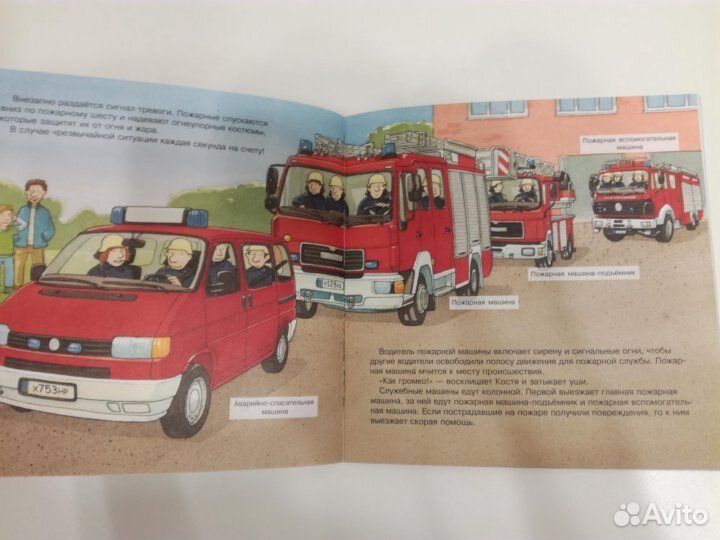 Пожарные машины. Развивающая книжка