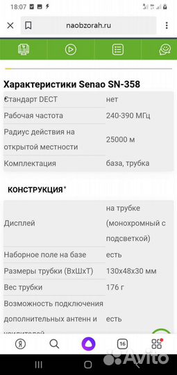 Радиотелефон дальнего действия senao sn-358