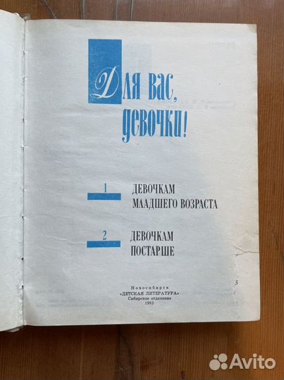 Для вас, девочки