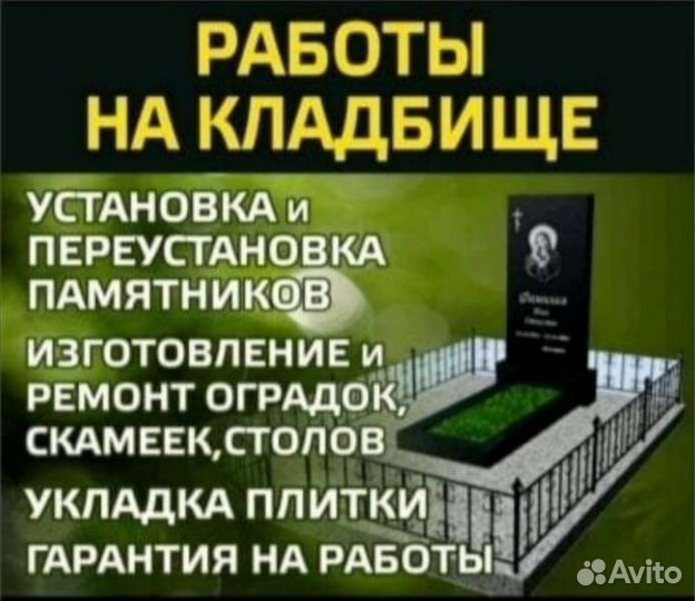 Благоустройство могил
